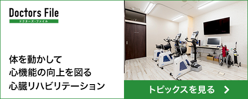 体を動かして心臓能の向上を図る心臓リハビリテーション